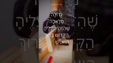גְדוֹלָה מְלָאכָה שֶׁהִזְהִיר עָלֶיהָ הַקָּדוֹשׁ בָּרוּךְ הוּא, שֶׁיַּעֲשֶׂה אֵיזֶה מְלָאכָה