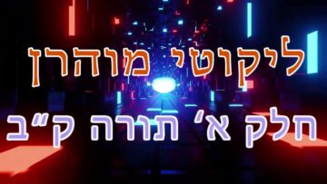ליקוטי מוהר"ן חלק א' תורה ק"ב
