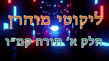ליקוטי מוהר"ן חלק א' תורה קמ"ו