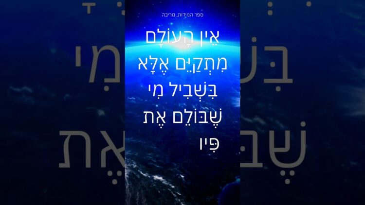 לשתוק בזמן מריבה #ישראל #יהדות #תורה #motivation #mindset