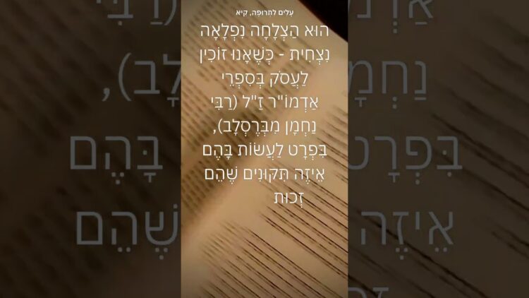 הצלחה נצחית אמתית #יהדות #תורה #ישראל #motivation