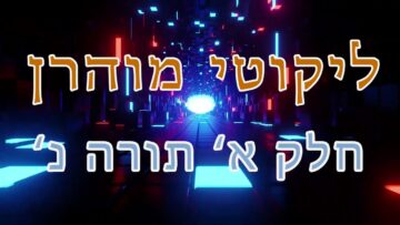 ליקוטי מוהר"ן חלק א' תורה נ