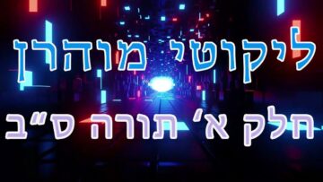 ליקוטי מוהר"ן חלק א' תורה ס"ב