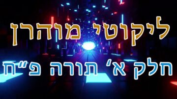 ליקוטי מוהר"ן חלק א' תורה פ"ח