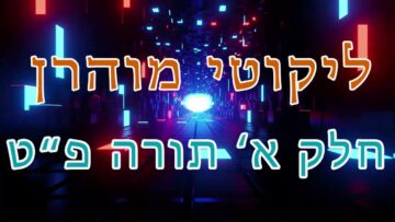 ליקוטי מוהר"ן חלק א' תורה פ"ט