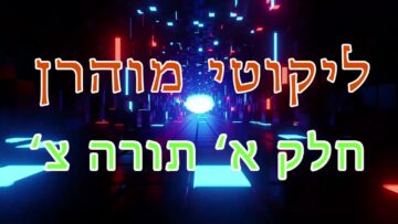 ליקוטי מוהר"ן חלק א' תורה צ