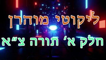 ליקוטי מוהר"ן חלק א' תורה צ"א
