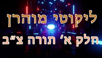 ליקוטי מוהר"ן חלק א' תורה צ"ב