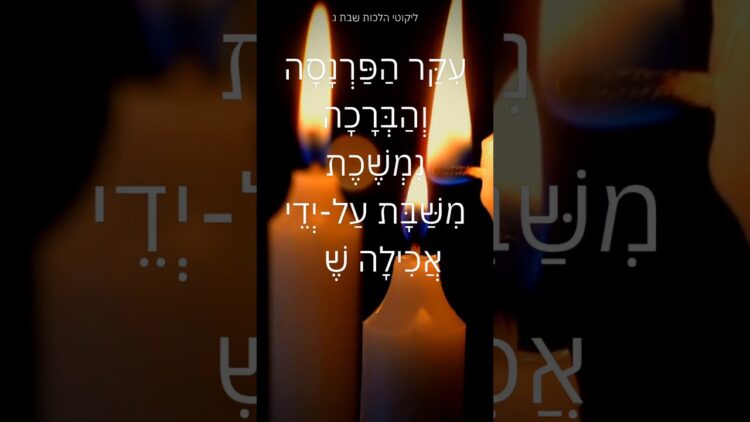 עיקר הפרנסה #תורה #יהדות #ישראל