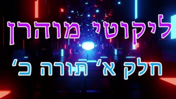 ליקוטי מוהר"ן חלק א' תורה כ