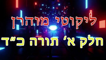 ליקוטי מוהר"ן חלק א' תורה כ"ד