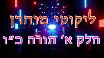 ליקוטי מוהר"ן חלק א' תורה כ"ו