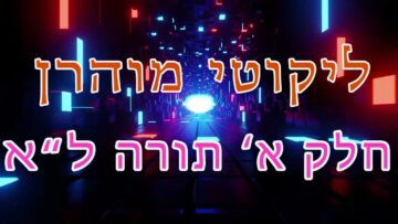 ליקוטי מוהר"ן חלק א' תורה ל"א