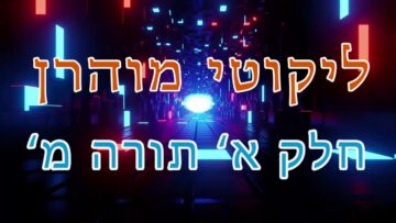 'ליקוטי מוהר"ן חלק א' תורה מ