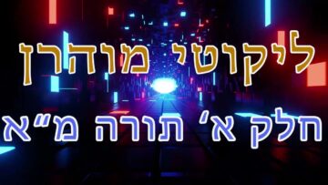 ליקוטי מוהר"ן חלק א' תורה מ"א