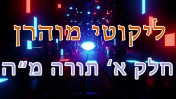 ליקוטי מוהר"ן חלק א' תורה מ"ה