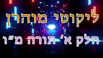 ליקוטי מוהר"ן חלק א' תורה מ"ו