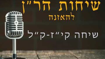 שיחות הר"ן קי"ז - ק"ל