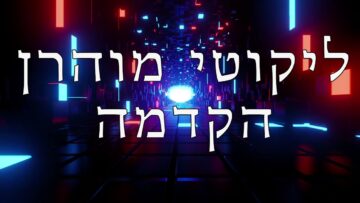 הקדמה לליקוטי מוהרן