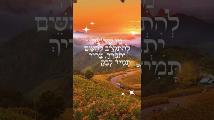 מי שרוצה את השם יתברך