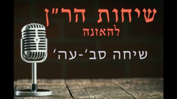 שיחות הר"ן סב- עה