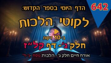 ליקוטי הלכות- חלק ג דף קלז