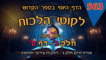 ליקוטי הלכות- חלק ג דף ס