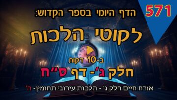 ליקוטי הלכות- חלק ג דף סח