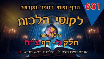 ליקוטי הלכות- חלק ג דף צח