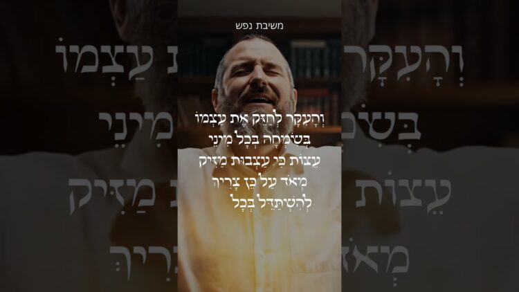 לגרש העצבות