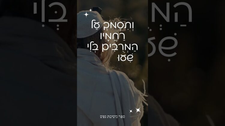 תסמוך עליו