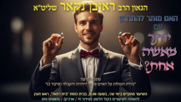 הגאון הרב ראובן נקאר שליט"א || האם מותר להתחתן עם