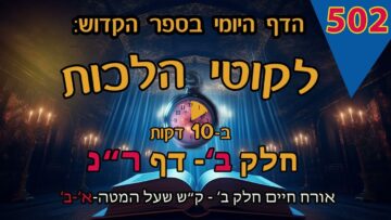 ליקוטי הלכות- חלק ב דף רנ