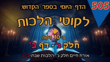 ליקוטי הלכות- חלק ג דף ב