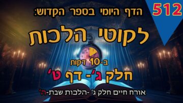 ליקוטי הלכות- חלק ג דף ט