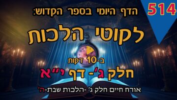 ליקוטי הלכות- חלק ג דף יא