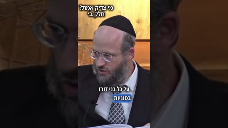 מי צדיק אמת? חלק ב׳