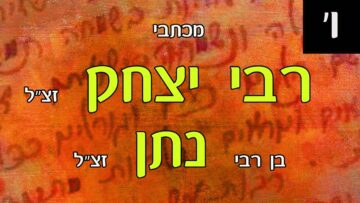 מכתבי רבי יצחק-ו