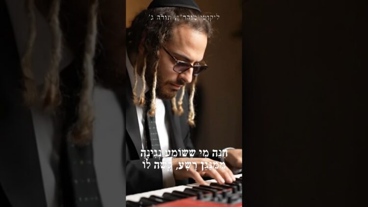 ניגון לא כשר #יהדות