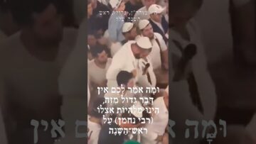 אומן ראש השנה - אור שלא טעמת