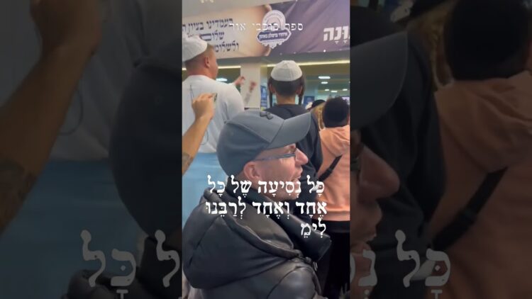 האש של רבנו הקדוש 🔥