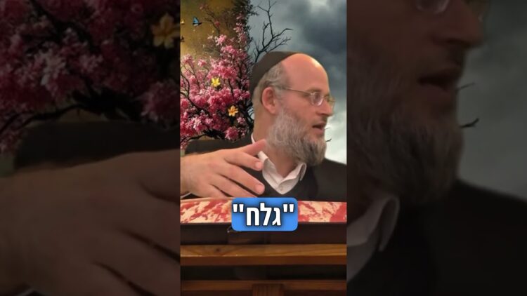 הטוב והרע שבך