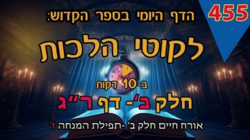ליקוטי הלכות- חלק ב דף רג