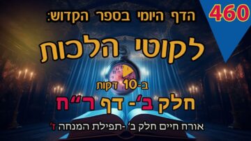 ליקוטי הלכות- חלק ב דף רח
