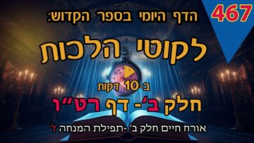 ליקוטי הלכות- חלק ב דף רטו