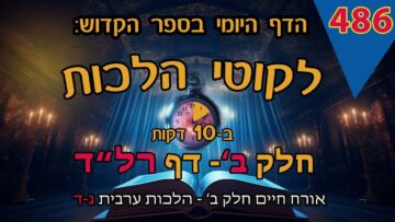 ליקוטי הלכות- חלק ב דף רלד