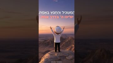 אתה רוצה אמת?