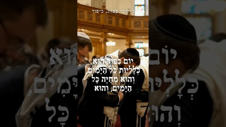 יום כיפור...
