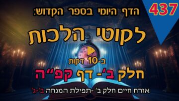 ליקוטי הלכות- חלק ב דף קפה