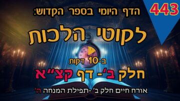 ליקוטי הלכות- חלק ב דף קצא